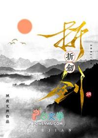 折剑情浓