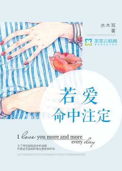 若爱命中注定什么歌