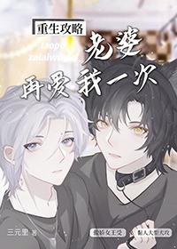 老婆再爱我一次