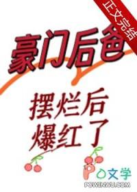 豪门后爸摆烂后爆红了by唐久月