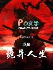 我的诡异人生主角介绍