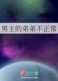 男主是弟弟的言情