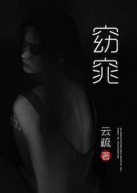 窈窕(父女h) 作者云疏