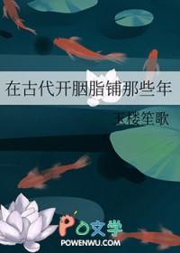 古代的胭脂铺子叫什么