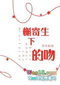 在槲寄生下接吻什么意思