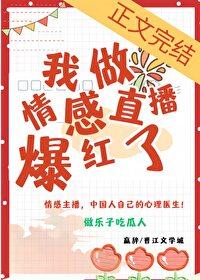 情感主播还能做吗