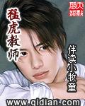 猛虎教师TXT