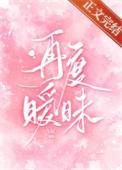 再度暧昧漫画