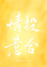 书名情投意合
