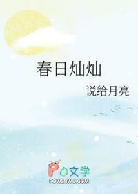 春日绚烂的意思