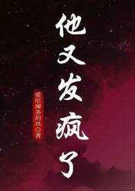 他发疯占有她
