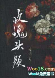 玫瑰头颅全文免费阅读