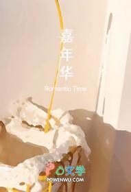 嘉年华一个多少人民币