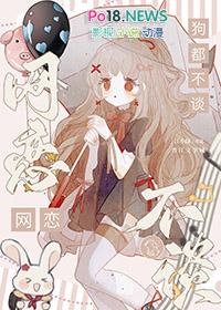 网恋却不能在一起