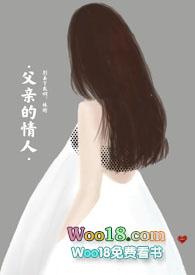 父亲的情人演员表中文名