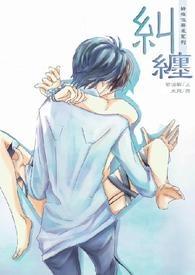 纠缠的纠能组什么词