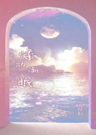 悸动by智中星po