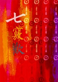 七窍欢by七窍欢笔趣阁