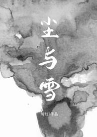 尘与雪高清完整版