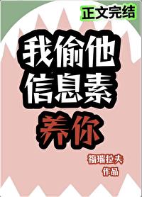 信息素偷盗指南全文免费阅读