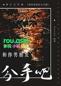 和男朋友提分手了