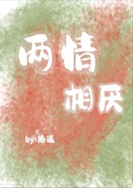 狗血文)全文阅读_两情
