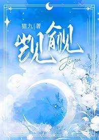 觊觎(1v2)(猫丸)