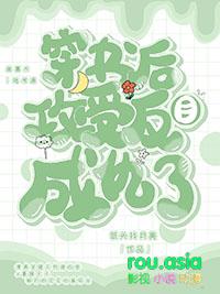 穿书攻