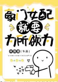 豪门女配只想花钱免费