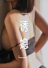 诱补