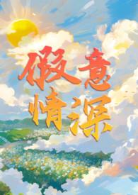 假情假意假温柔什么意思