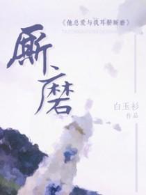 他总爱与我耳鬓厮磨晋江