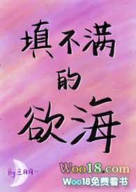 填不满的欲海(NPH)最新章节-填不满的