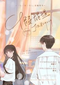 假惺惺(校园H)by无罪国度
