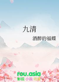 九清仙光