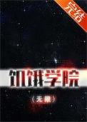 饥饿游戏author鬼畜渊