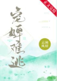 宠婢免费