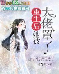 大佬她总爱睡觉 顾言非
