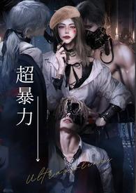 女王美男的二十四