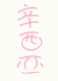 人人都爱女主角 无防盗