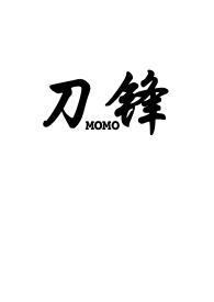 刀锋1v2骨科无弹窗阅读