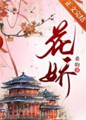 花娇女装晚礼服
