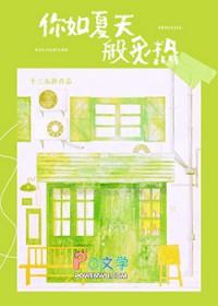 你如初夏