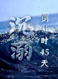 沉溺未删减 岁见