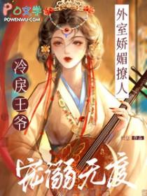 外室全文免费阅读