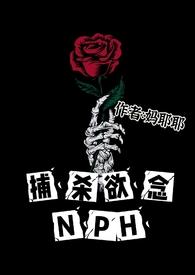捕杀欲念txt百度资源
