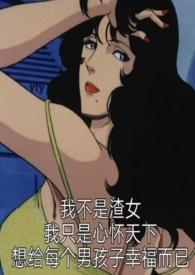 恶役文推荐