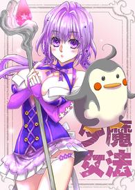 魔法少女的小裤裤