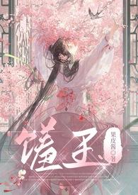 馐玉(古言1v1)(果皮酱著)_