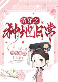 清穿种田日子txt